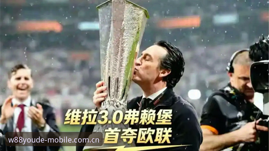 欧联杯决赛深度复盘：维拉3-0完胜弗赖堡 vs 埃梅里第5冠封神之路